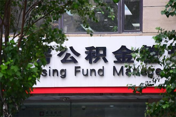 平湖台州公积金提取代办（台州市公积金提取带什么材料）